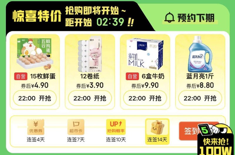22点三元纯牛奶1盒0.01元
