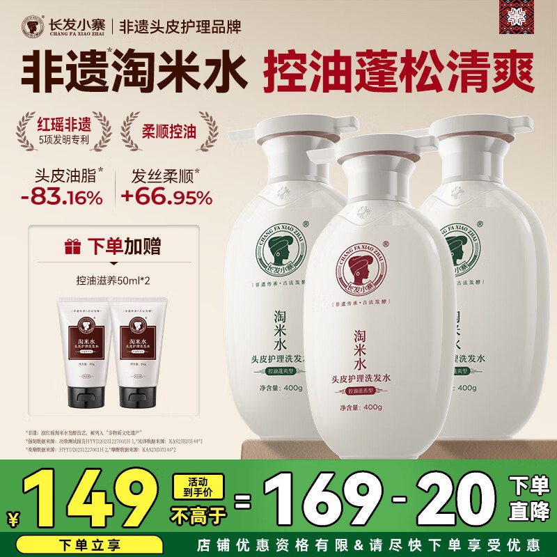 长发小寨 洗发水组合 400g*3瓶拍下69.8元，仅23/瓶，留意赠品