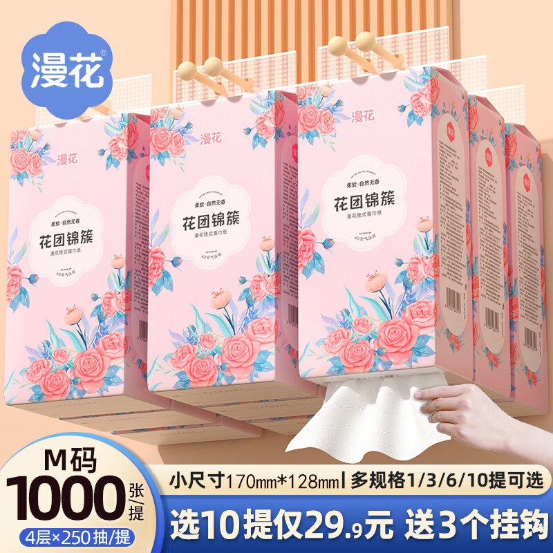 漫花 大包挂抽 1000张*10提拍下24.9元；折2.4/提；赠挂钩领 