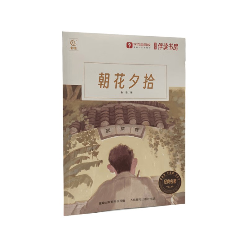 学而思 课外阅读亲子共读读物