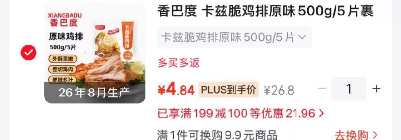 香巴度 卡兹脆鸡排原味500g/5片京东app-搜标题有-5限时 紅包凑后拍下4.84元