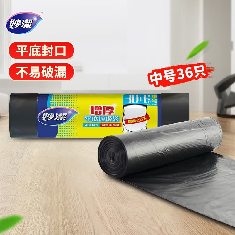 0.8💰妙洁垃圾袋36只