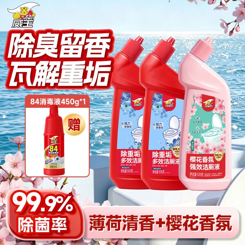 威王 多效洁厕液500g*3+84消毒液450g*1