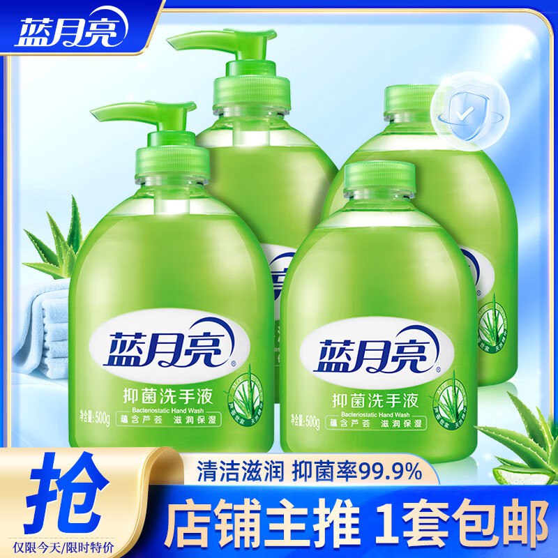 29.9元 蓝月亮 芦荟抑菌洗手液500g*2瓶 +500g*2瓶补