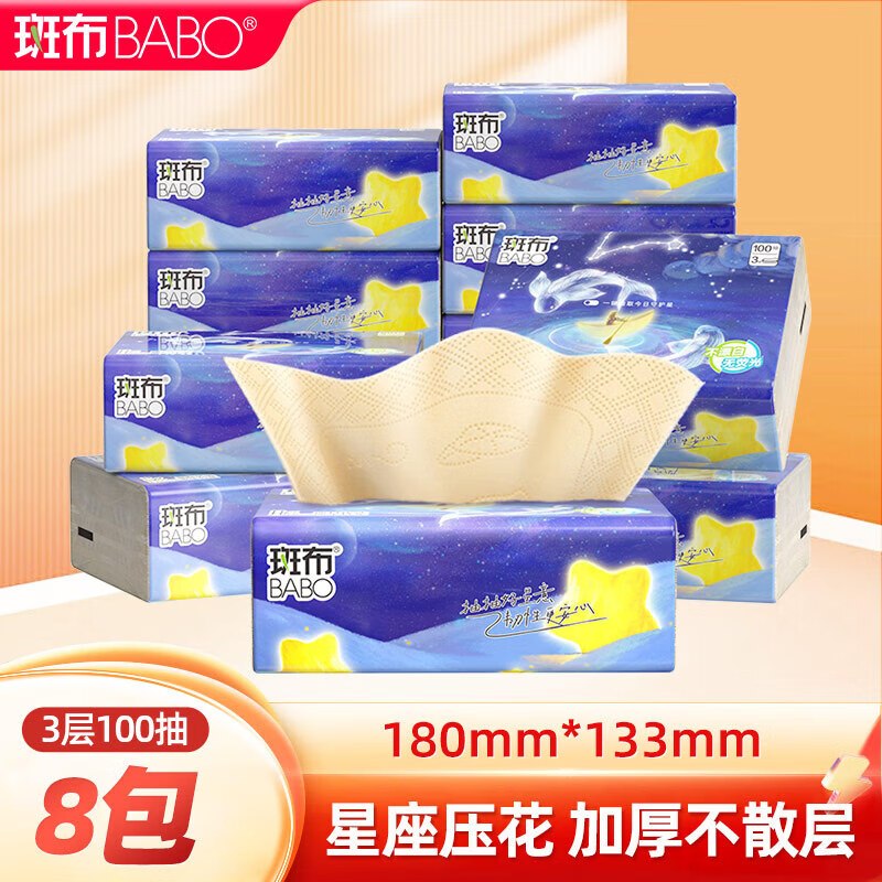 9.9元 斑布 抽纸 3层300张*8包领 