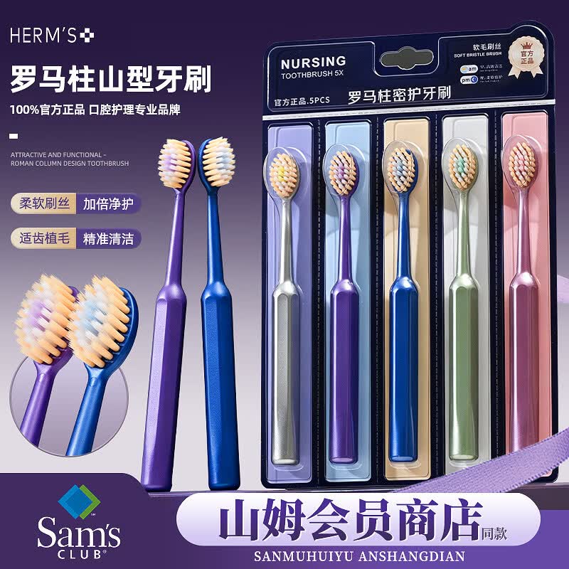 【HERM'S】牙刷合集！！①9.9元 护龈软毛牙刷 5支