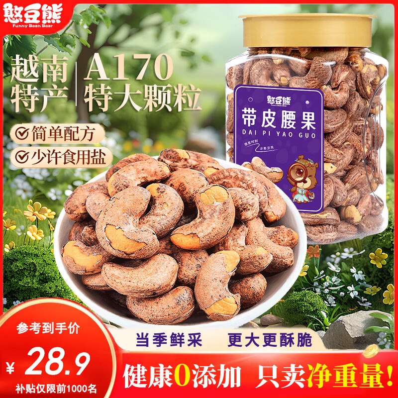 憨豆熊 紫皮腰果仁400g*1罐