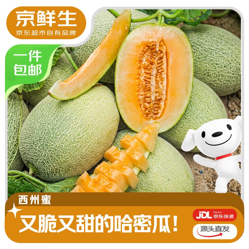 块！！这忦炒底了~先领云南100-15消费卷mp://5LQVoVqZIrlAh6m【自营】京鲜生 西州蜜哈密瓜净重3.5-4.5斤 1粒装拍下19.9元；下单还有赠品7选1快抢，赠西瓜/蜜柚/黑提/石榴等