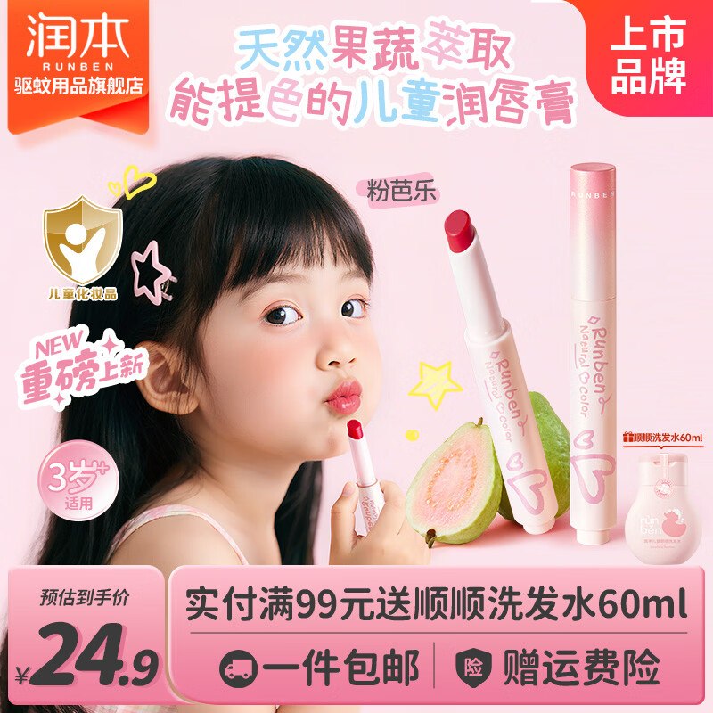 Plus18.66元 润本 儿童变色润唇膏 2g