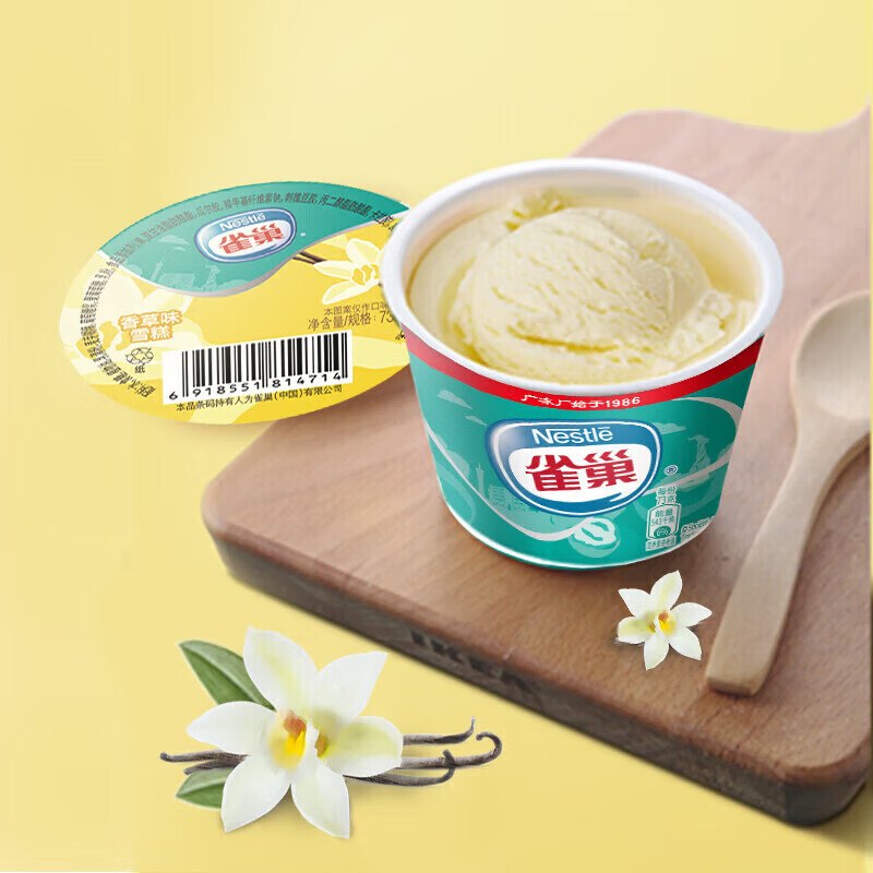 1.9/支！！雀巢冰淇淋任选40件89元 多款可选~赠香草味飞鱼脆皮55g*4支下单留意赠品；不显示则无