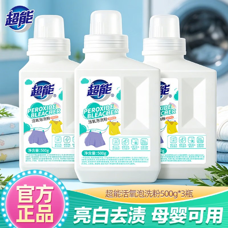 13/瓶！超能 活氧香氛款泡洗粉拍下【39元】得500g*3瓶！！