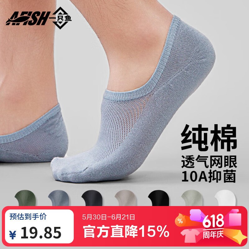 一只鱼袜子合集19.85元 春夏季10A级短筒袜 5双