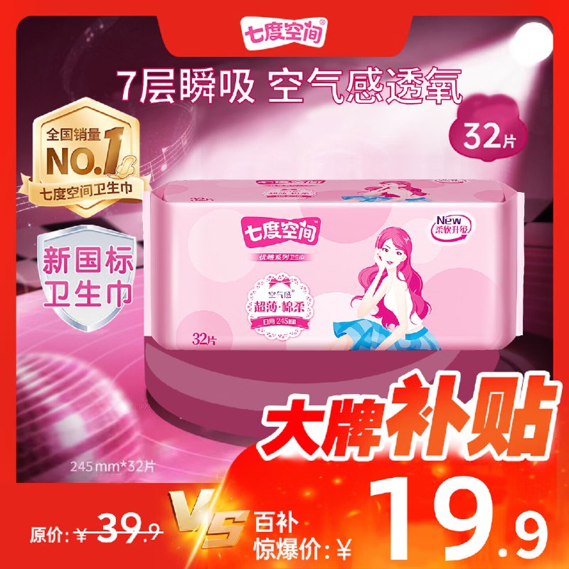 七度空间 超净爽优雅系列卫生巾245mm32片