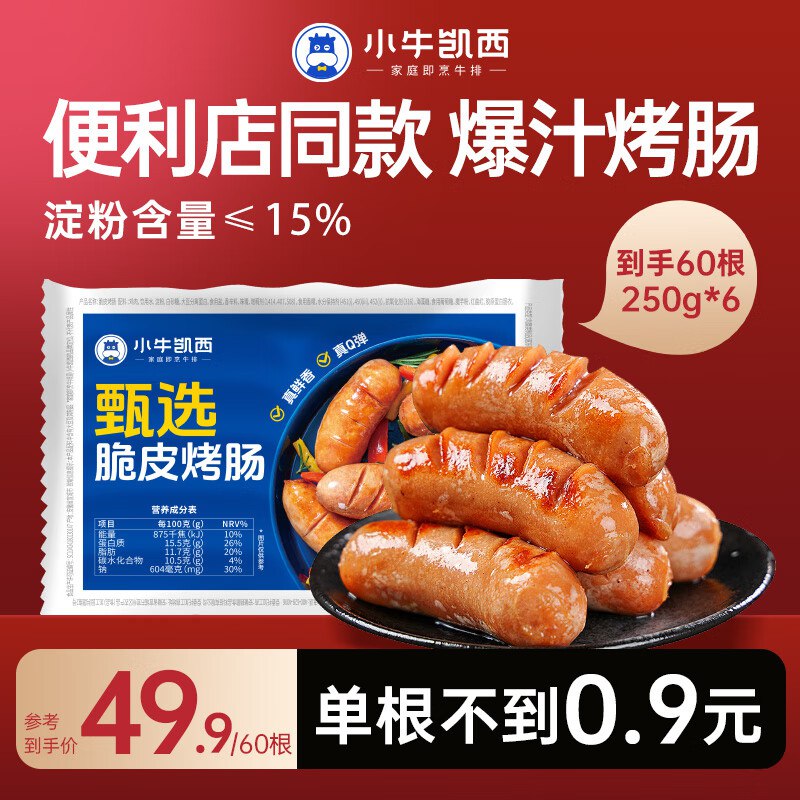 小牛凯西 火山石烤肠250g*6袋才折0.66/根！！拍下【39.9元】