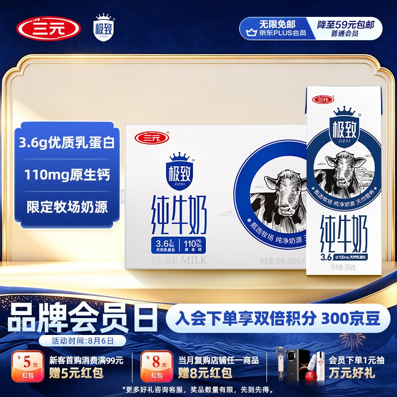 【自营】三元 极致3.6g全脂纯牛奶250ml*16盒plus拍2件71.82元；折2.2/盒领 