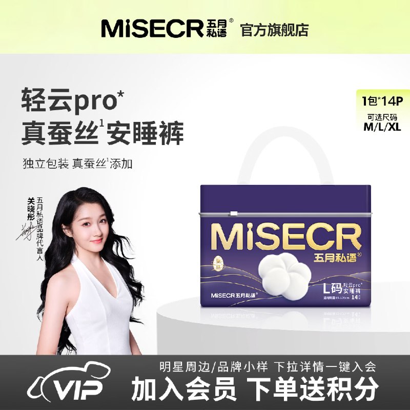 五月私语 轻云pro蚕丝安睡裤24片