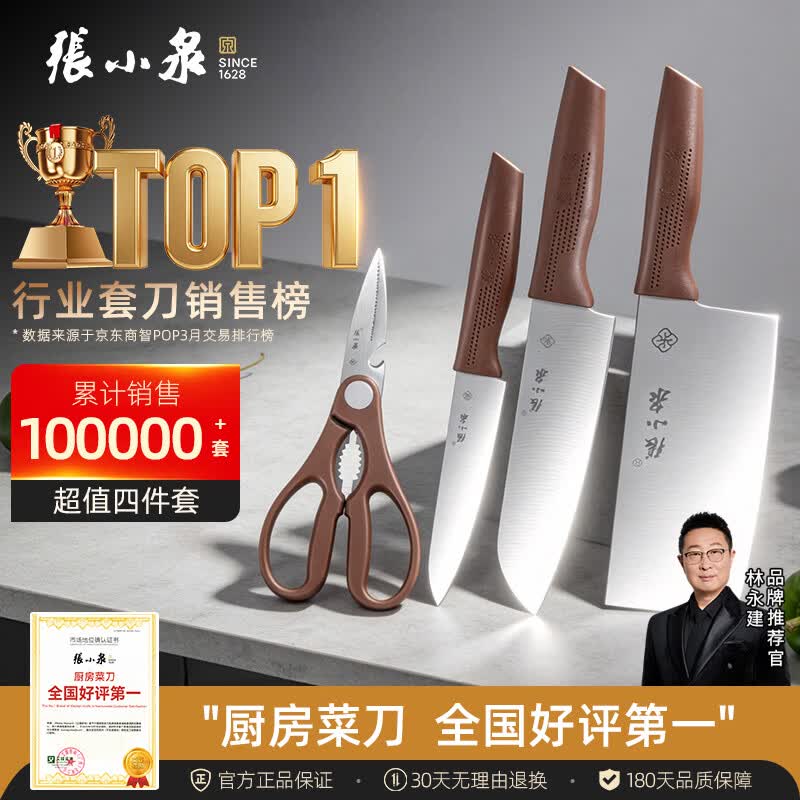 【张小泉】和煦菜刀组合 4件套plus仅35.5元，厨具大牌~领 