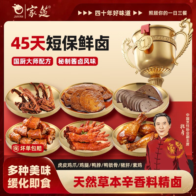 搜标题或关键字，得8限时卷家筵冷吃熟食卤味混合口味500g凑后【4.93】