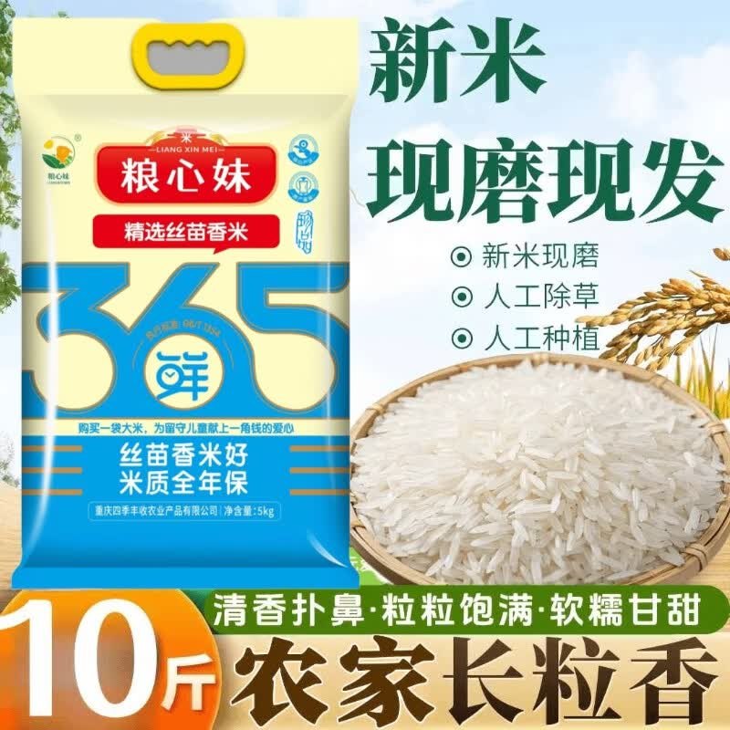 粮心妹 长粒香米丝苗米 10斤仅需22.9元；真空包装领 