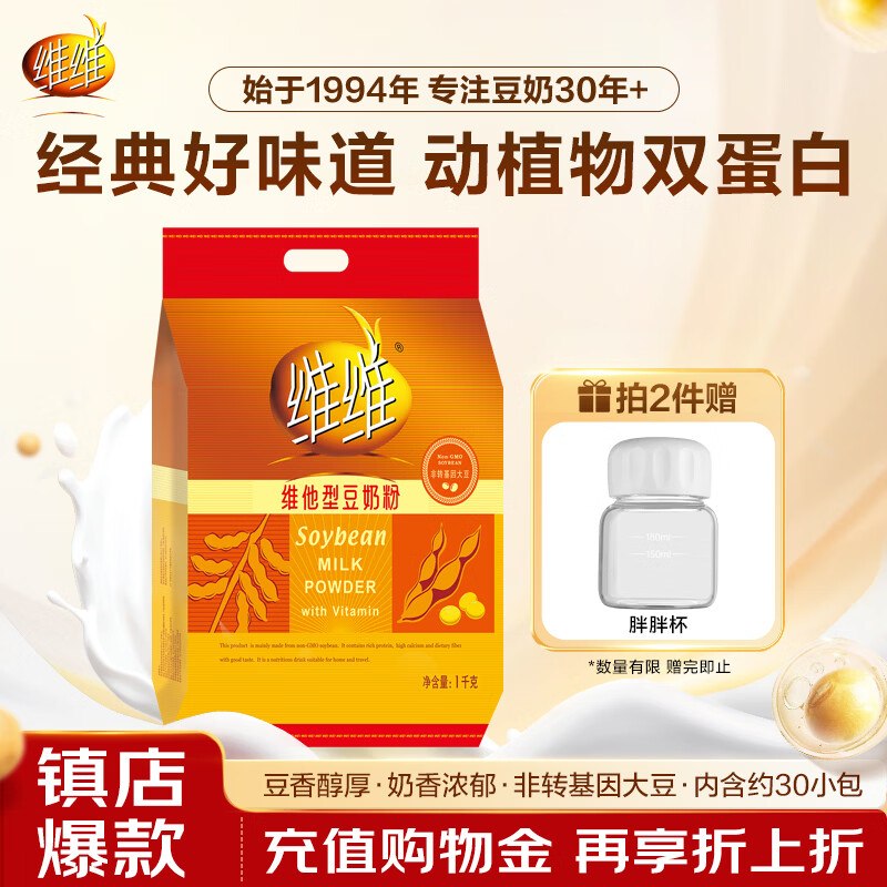 自营维维 维他型豆奶粉 1000gPlus拍下【26.9元】经典好味道