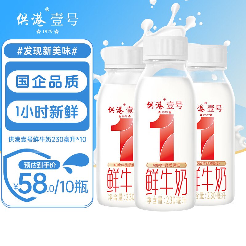 供港壹号 低温鲜奶 230ml*10瓶