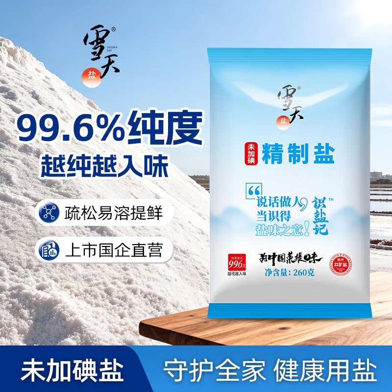 8.9元 雪天盐 未加碘精制盐 260g*10包