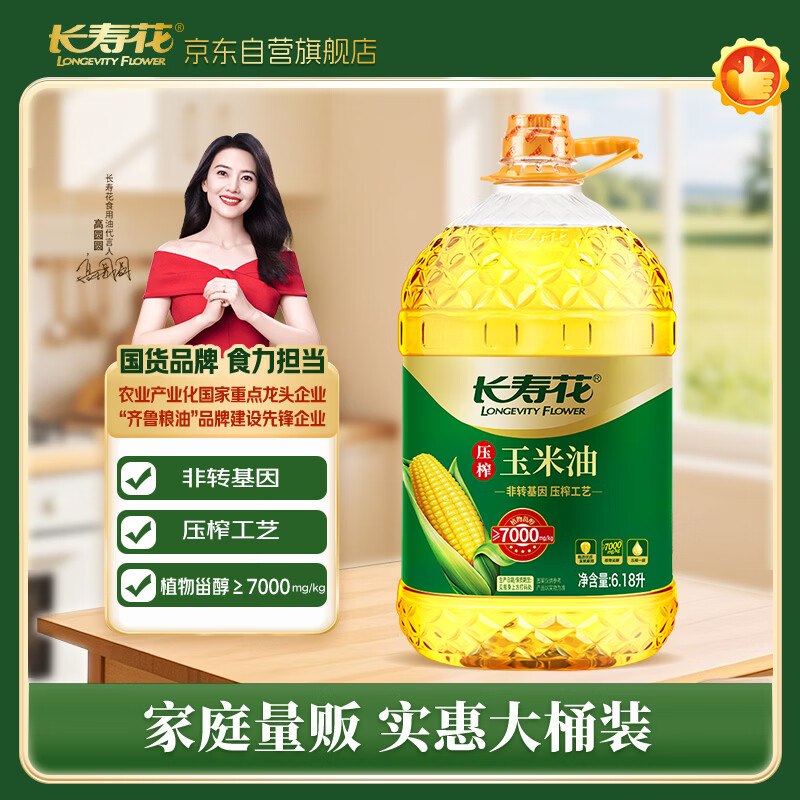 67.4元 自营长寿花 压榨玉米油 6.18L