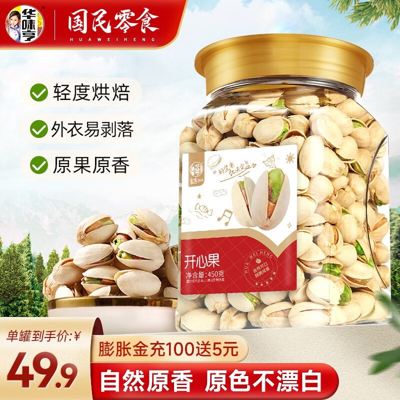 39.9元 华味亨 开心果 450g