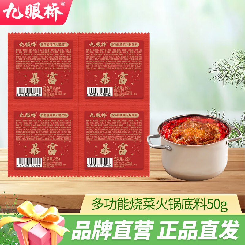 九眼桥 川味老火锅底料 50g*10袋