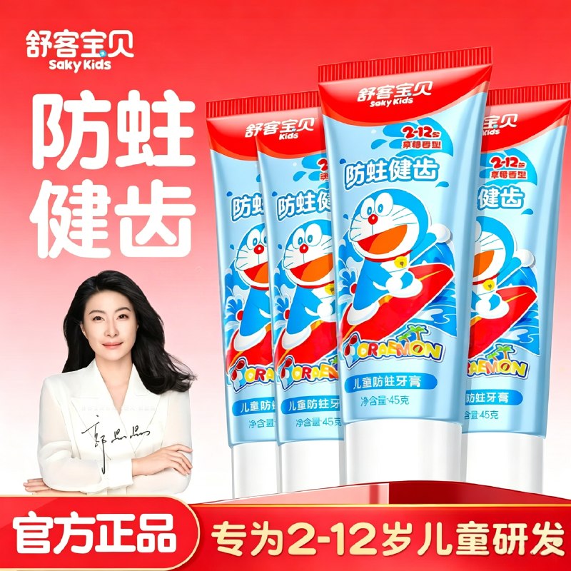 16.9元 舒客 儿童护齿牙膏*4支领 