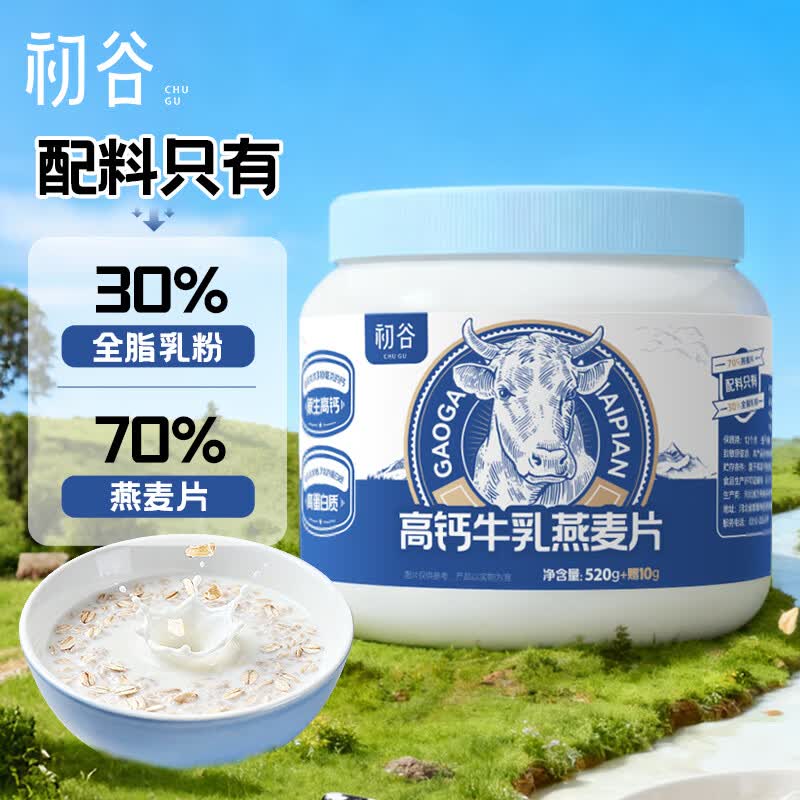 搜标题或关键字，得3限时卷初谷高钙牛乳燕麦片530g，凑后【4.93】