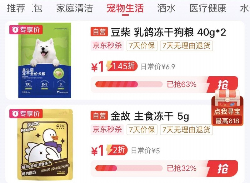 秒杀会场 宠物生活多款1元
