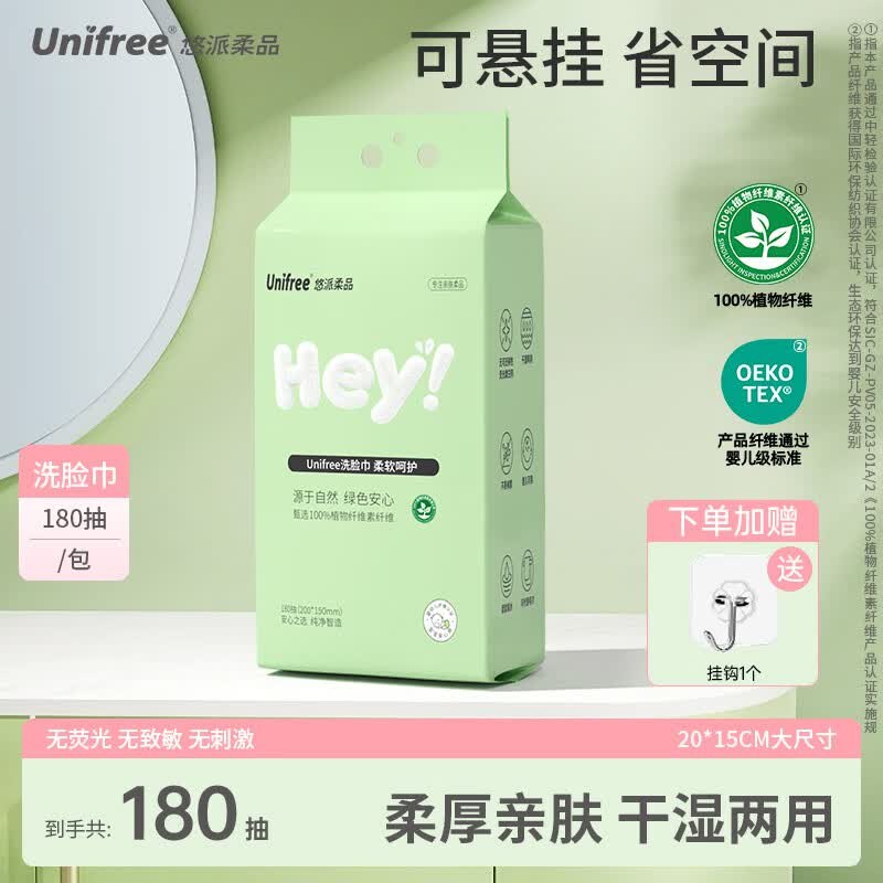 unifree 悬挂洗脸巾180抽*1提仅需【11.9元】干湿两用领 