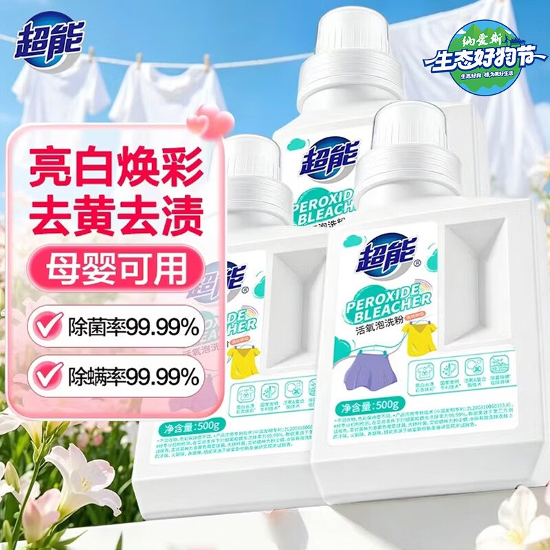 超能 活氧香氛泡洗粉500g*3瓶才折13元/瓶 ！！拍下【39元】领 
