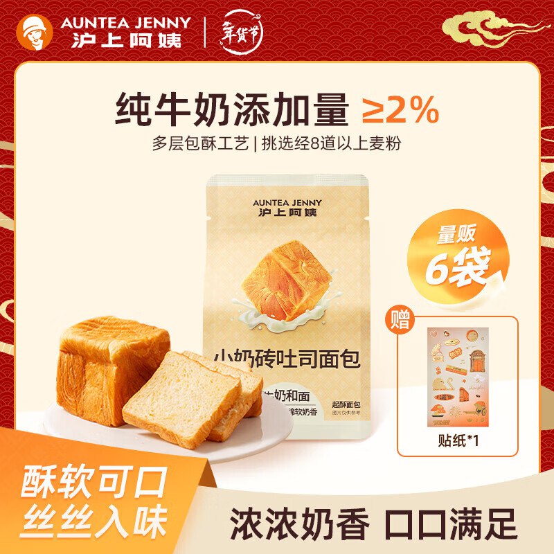 11.9元 沪上阿姨 吐司面包 80g*6袋领 