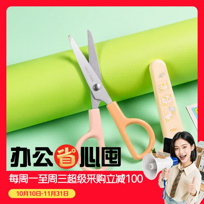 快！Plus0.9买得力剪刀了~