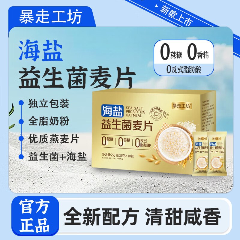 胖村农暴走工坊益生海盐菌麦片250克每件2.97