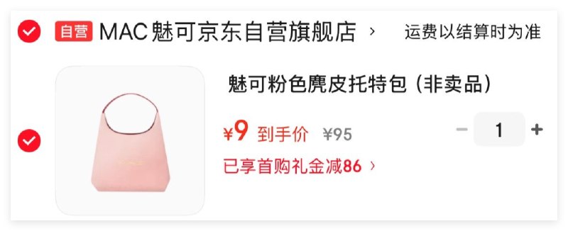 魅可粉色麂皮托特包叠首单💰9