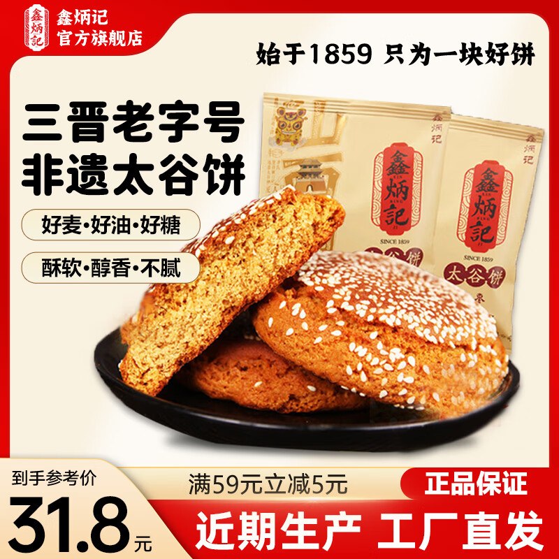 26.9元 鑫炳记 糕点太谷饼 70g*30包