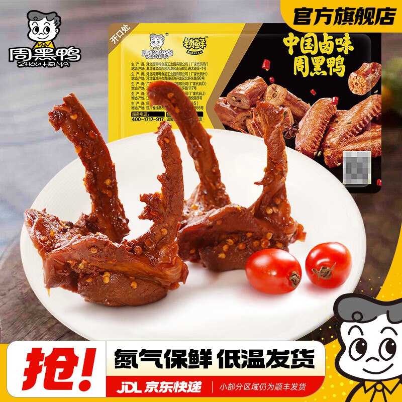 5.9/盒！周黑鸭 锁鲜卤味盒装任选5件【35.9元】赠鸭脖1盒领 