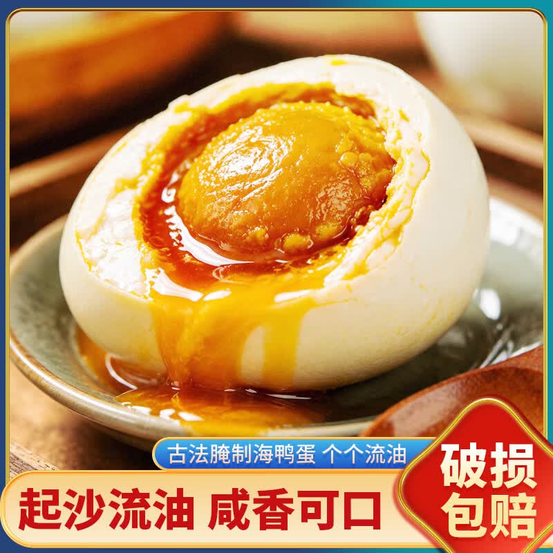 11.8元 鄱湖鸭舍 流油咸鸭蛋 60-70g*10枚