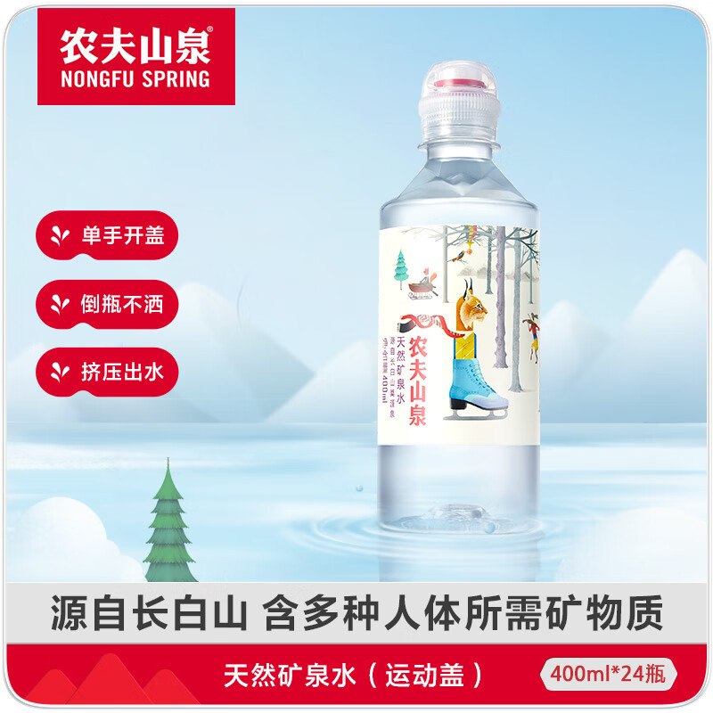 自营农夫山泉 长白山矿泉水 400ml*24瓶
