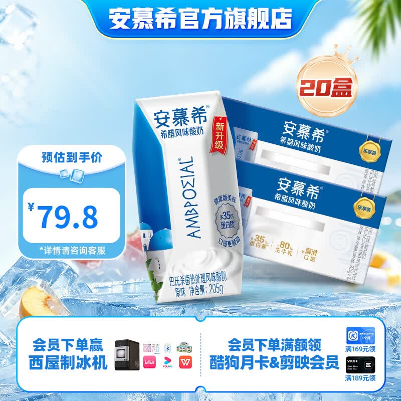 【安慕希】酸奶合集！！原味/香草酸奶 205g*10盒*2箱2.4/盒 ！！任选1件【49.8元】
