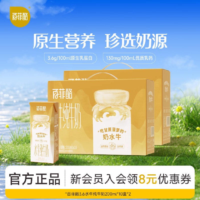百菲酪 水牛奶 200ml*10盒*2箱折26.7/箱！！拍2件【106.8元】