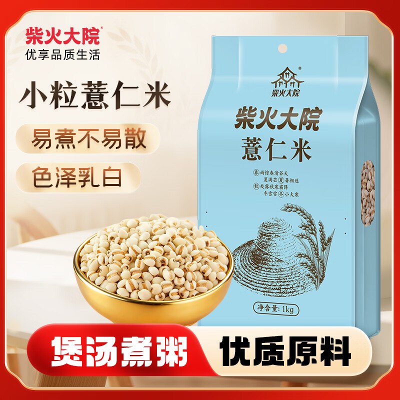 试用长安图領10-2卷柴火大院 薏仁米 1kg，2首单6.03