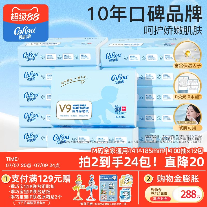 🔸全网都在抢‼‼才𝟏/条的洁婷安睡裤！真真无敌‼‼限时加囎10条！晚去🈚！🎀速度❗️可心柔𝐕𝟗云柔巾🚗💰𝟖𝟎🉐𝟏𝟎𝟎抽*𝟐𝟒包 叠币拍𝟐