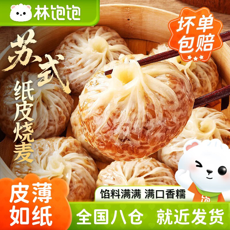 林饱饱 纸皮烧麦组合 240g*4袋到手22.8元 仅折1.4/个