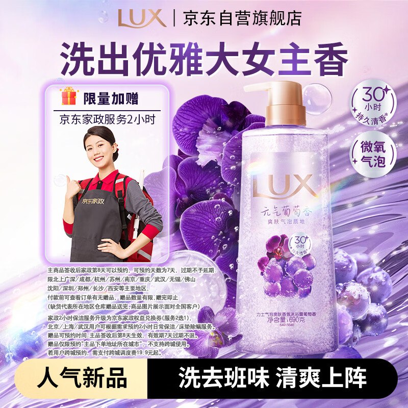 自营力士 气泡爽肤香氛沐浴露 690g到手59.9元！！赠京东家政服务2h卷