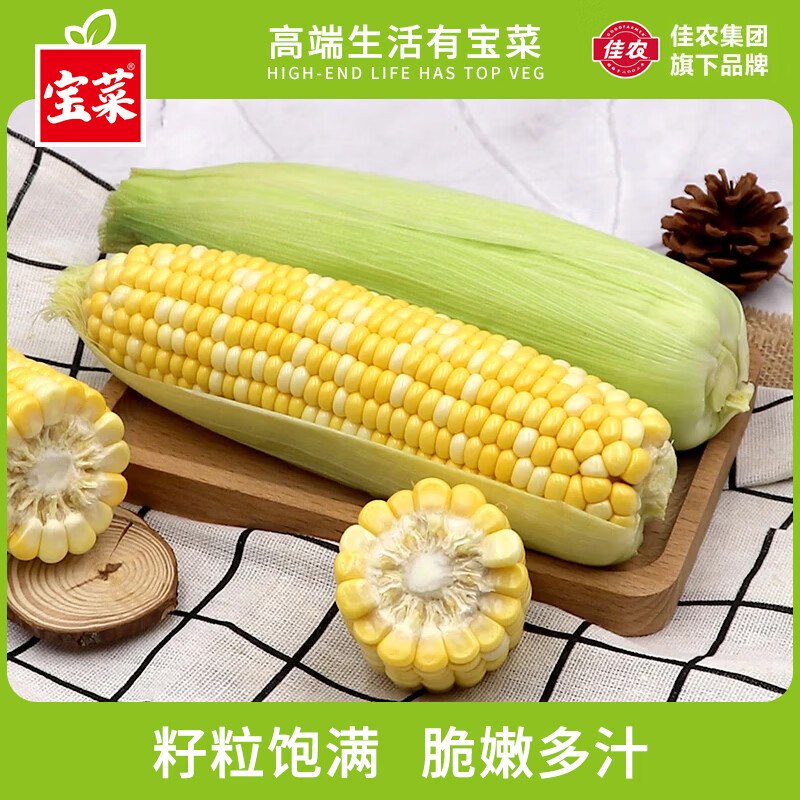 宝菜 云南金银玉米 净重3斤