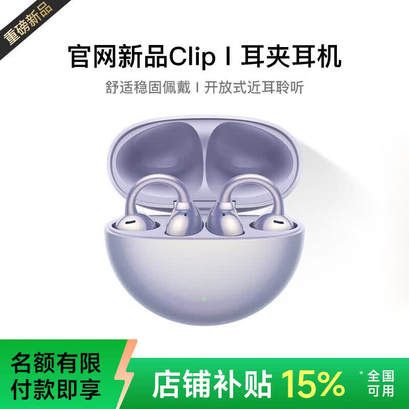 68元 萨勒芬妮 至尊版无线耳夹式蓝牙耳机